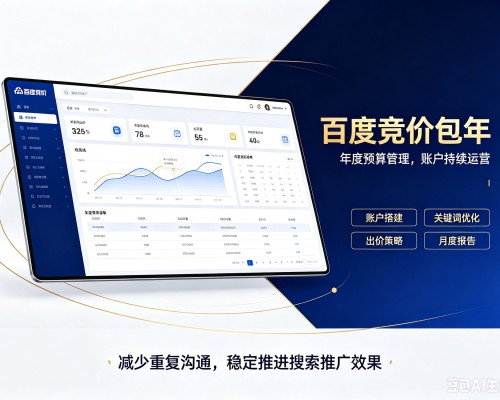 浦东新区百度竞价包年