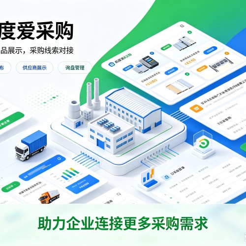 浦东新区百度爱采购